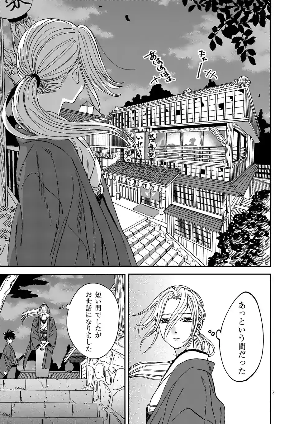 ホタルの嫁入り 第16話 - Page 7