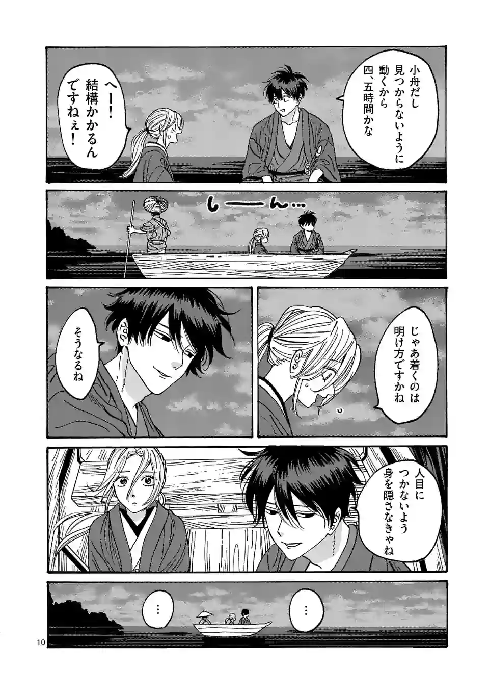 ホタルの嫁入り - 第16話 - Page 10