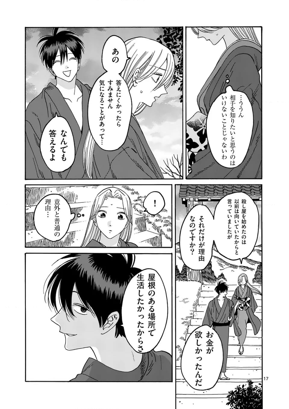 ホタルの嫁入り - 第41話 - Page 17