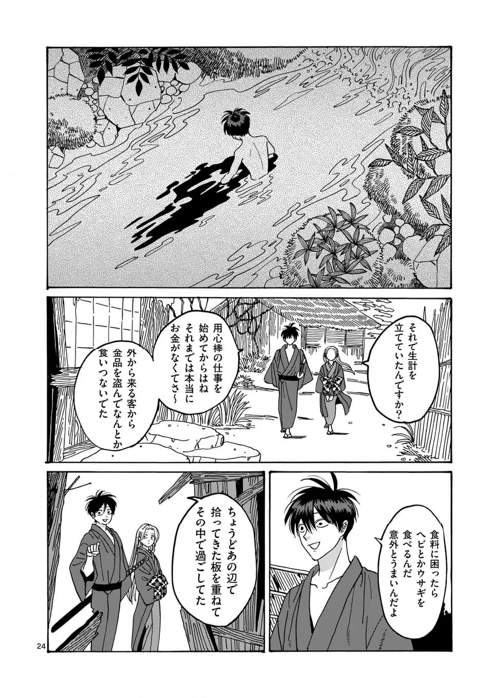 ホタルの嫁入り - 第41話 - Page 24