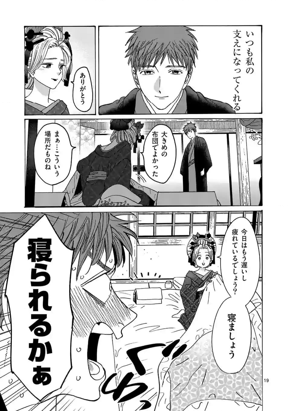 ホタルの嫁入り - 第22話 - Page 19