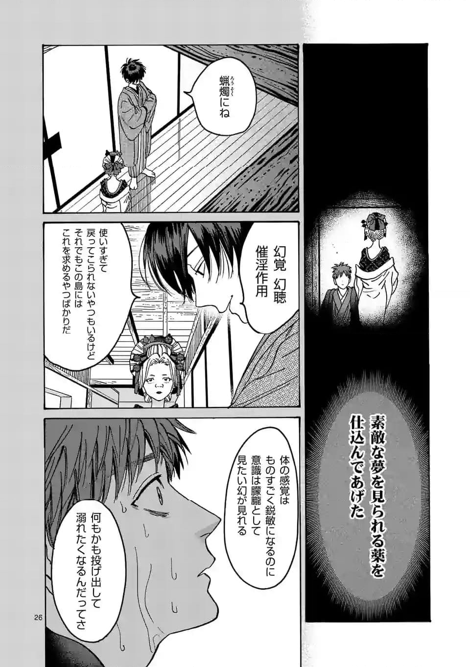 ホタルの嫁入り 第22話 - Page 26