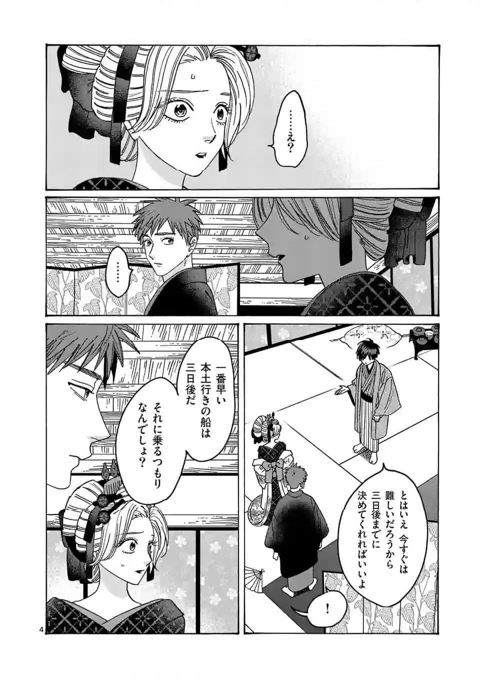 ホタルの嫁入り - 第22話 - Page 4