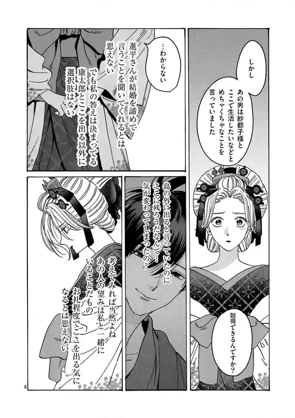 ホタルの嫁入り - 第22話 - Page 8