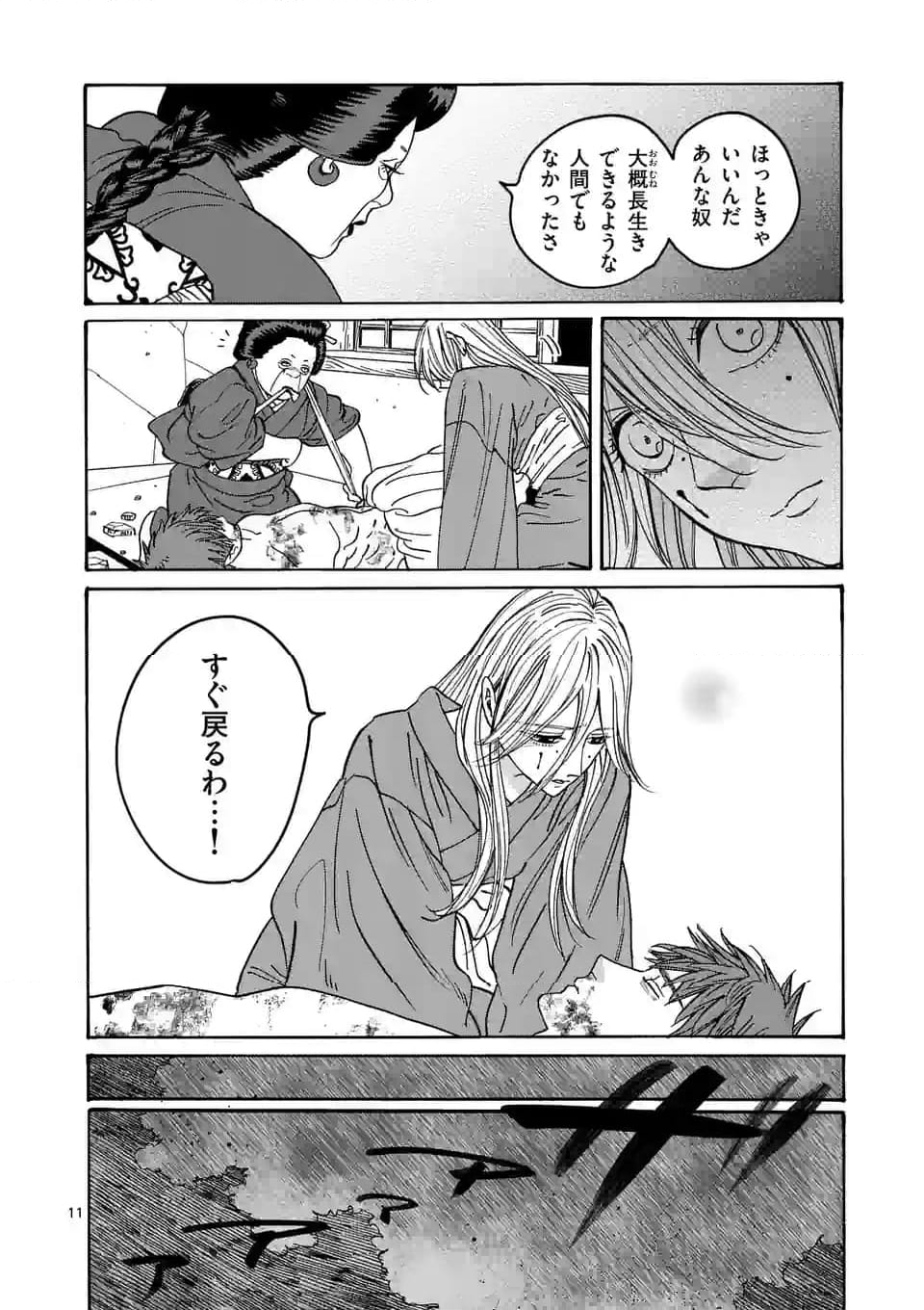 ホタルの嫁入り - 第24話 - Page 11