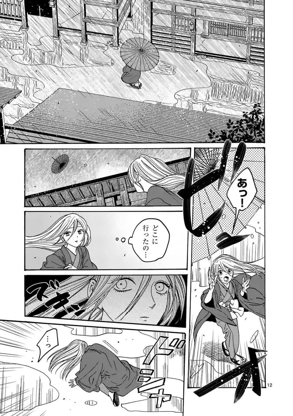 ホタルの嫁入り 第24話 - Page 12