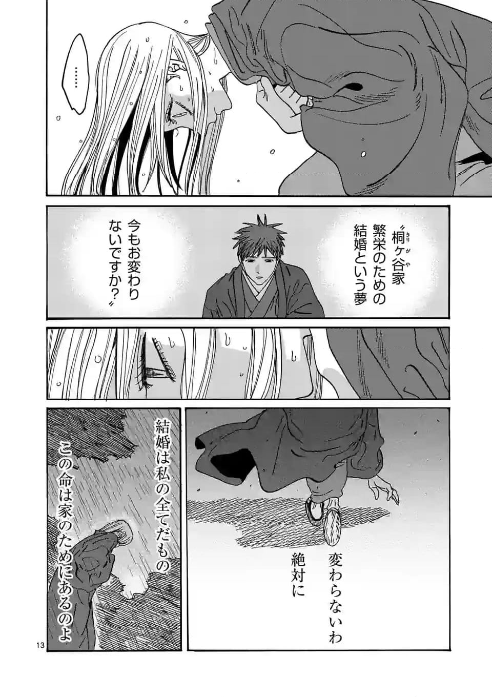 ホタルの嫁入り 第24話 - Page 13