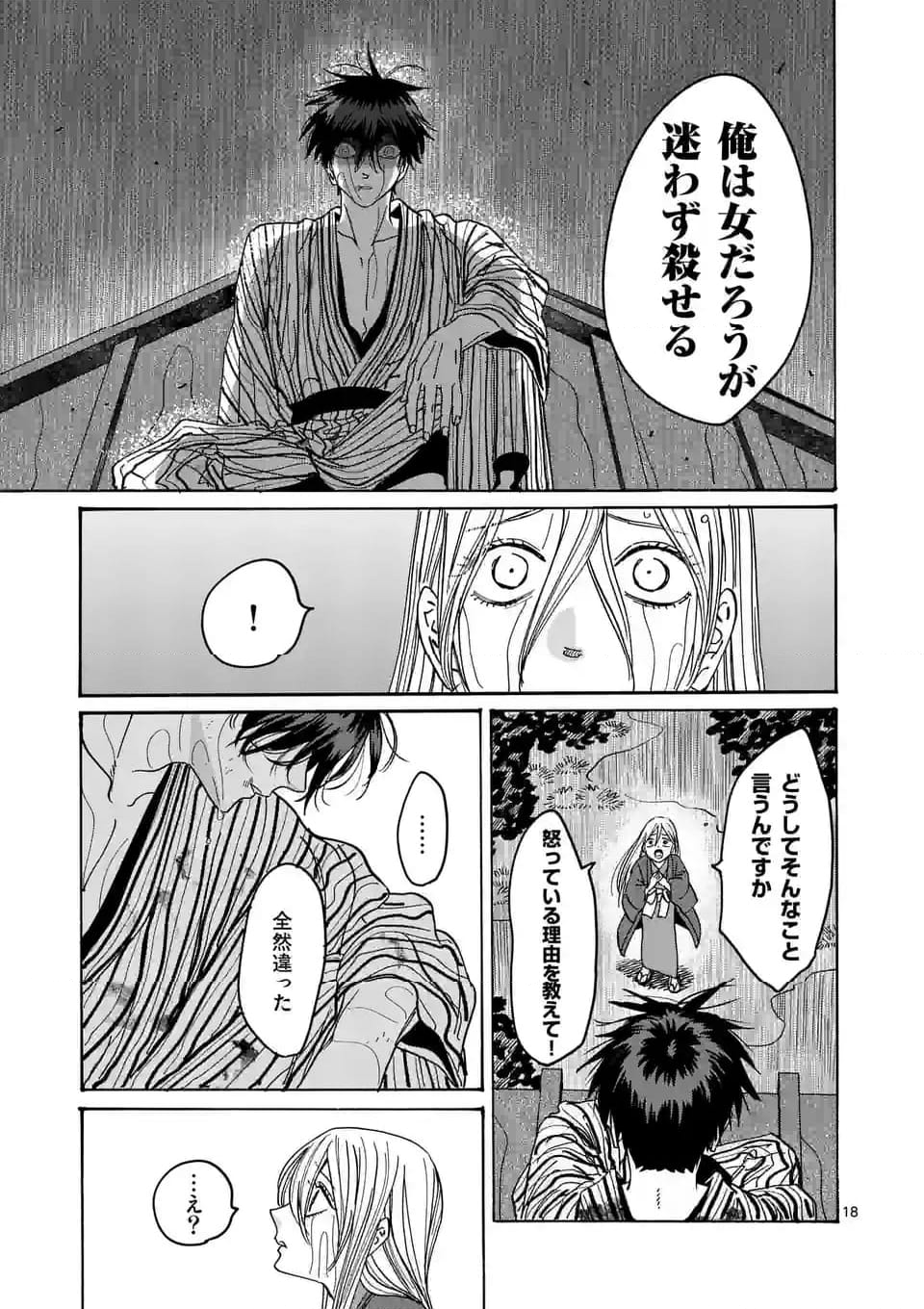 ホタルの嫁入り 第24話 - Page 18