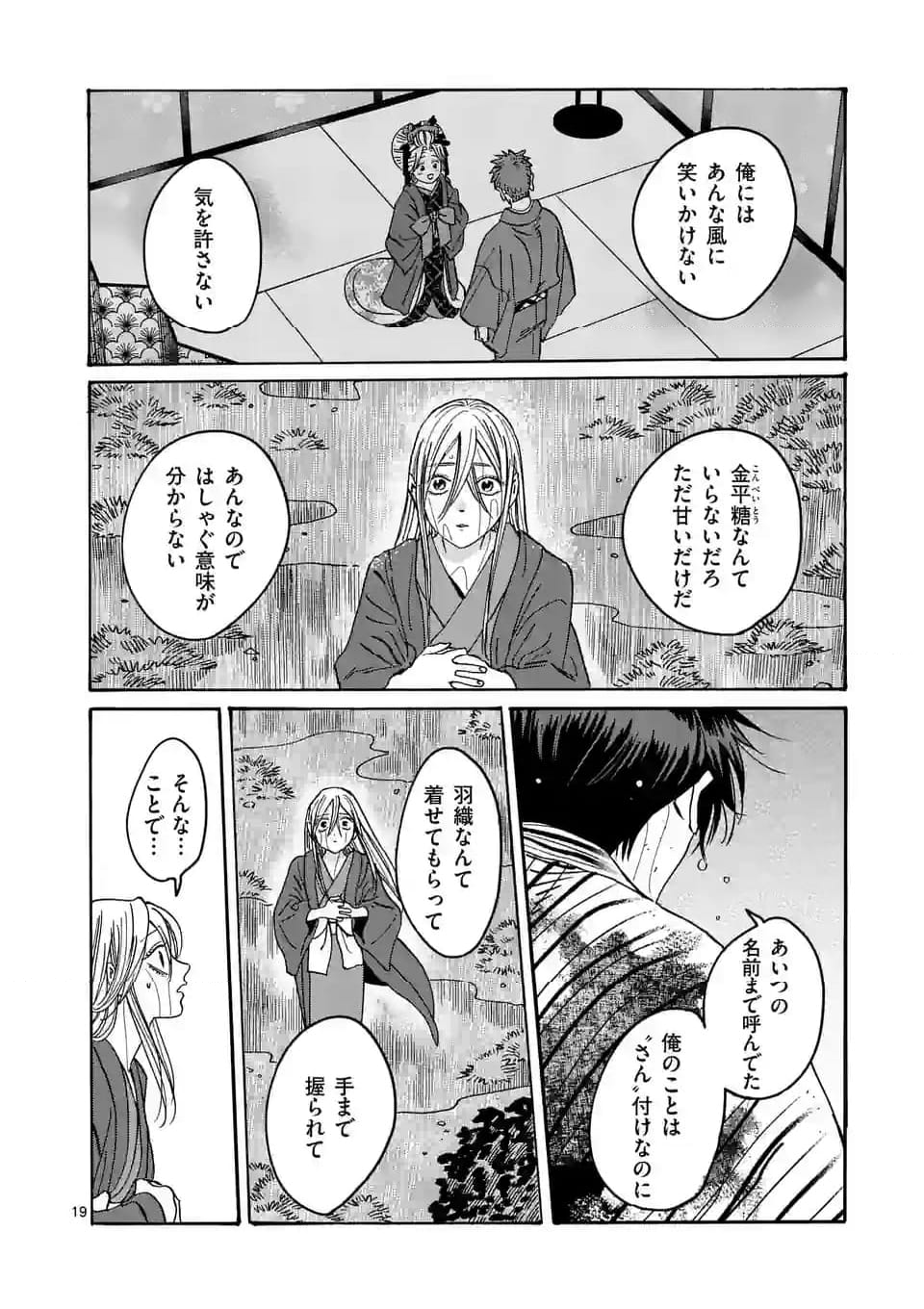 ホタルの嫁入り - 第24話 - Page 19