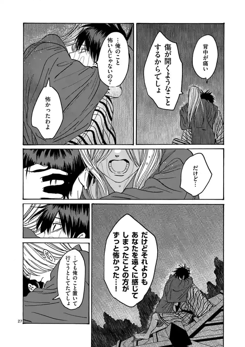 ホタルの嫁入り 第24話 - Page 27