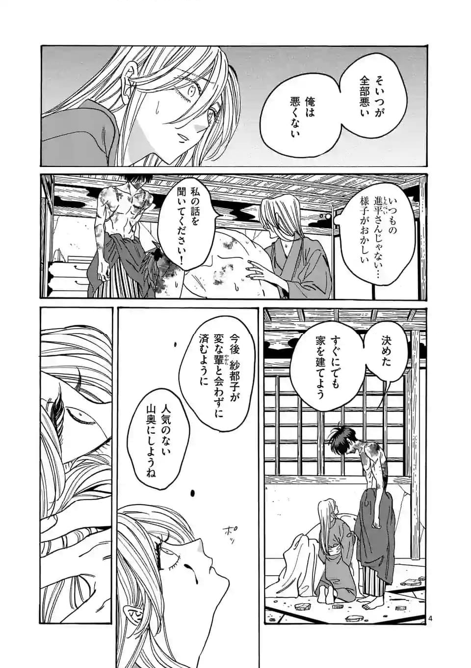 ホタルの嫁入り 第24話 - Page 4