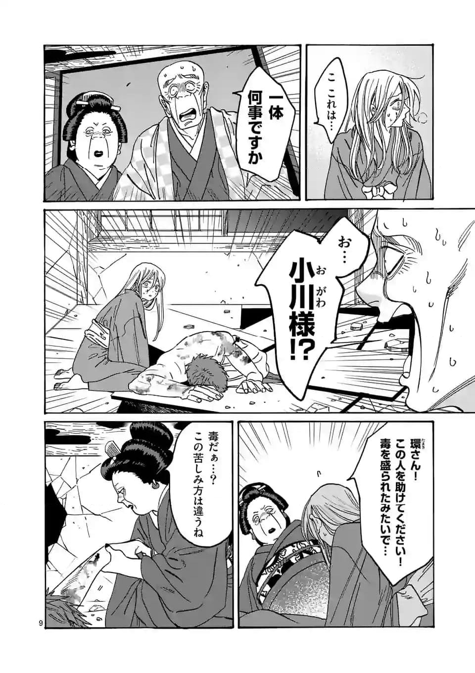 ホタルの嫁入り 第24話 - Page 9