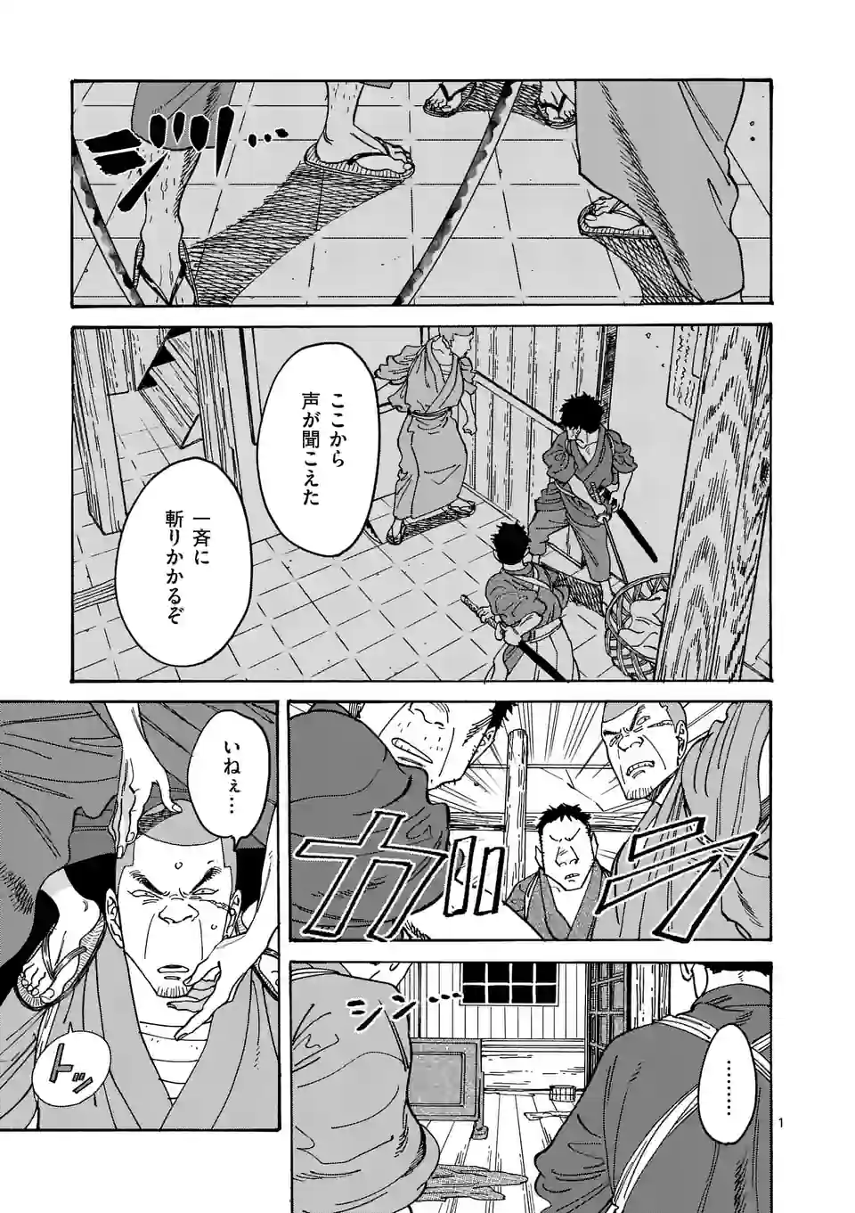 ホタルの嫁入り - 第4話 - Page 1