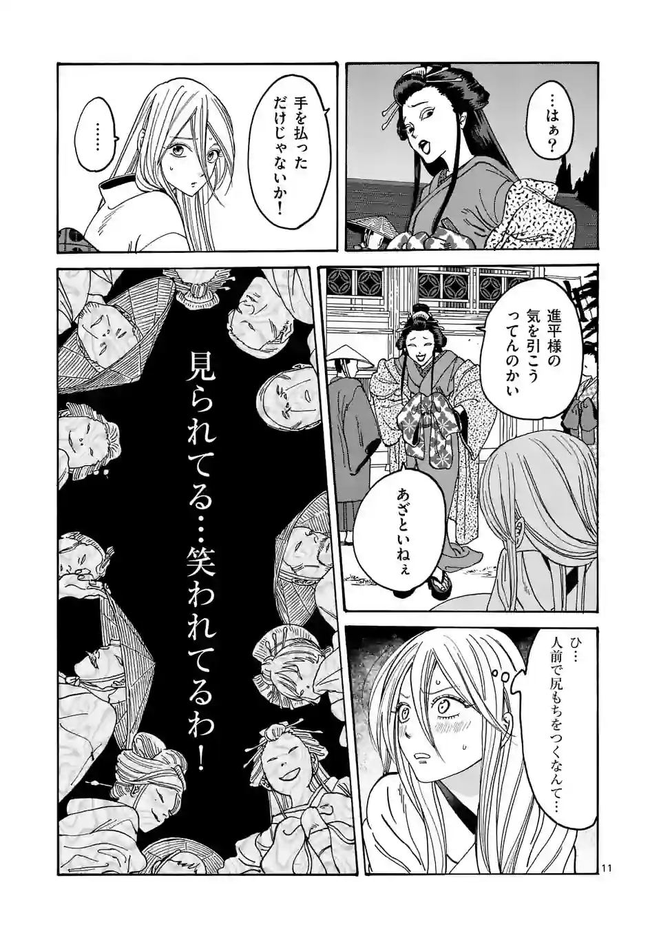 ホタルの嫁入り 第4話 - Page 11