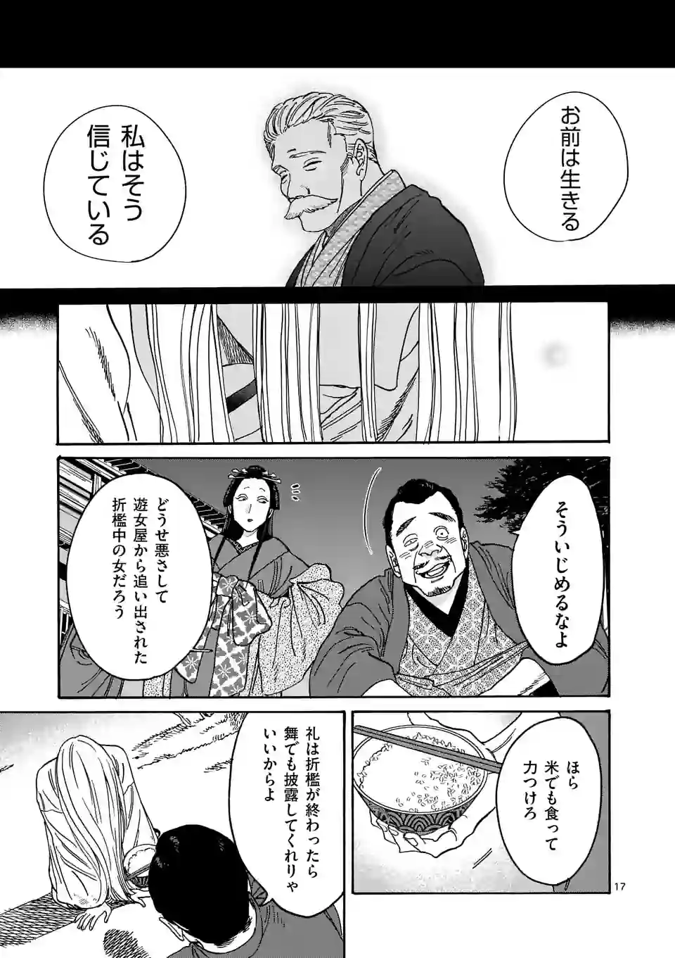 ホタルの嫁入り 第4話 - Page 17