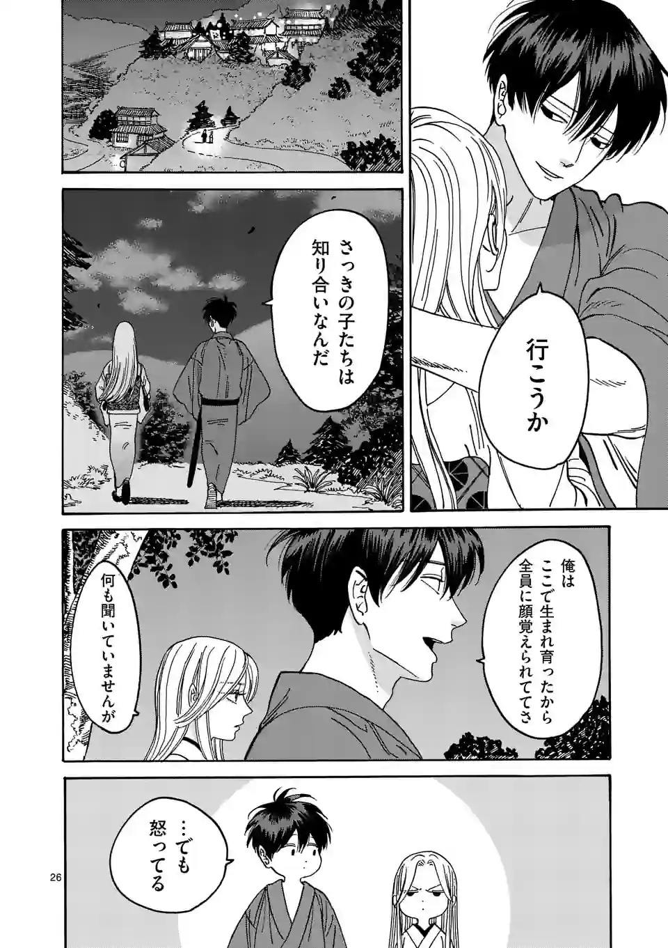 ホタルの嫁入り 第4話 - Page 26