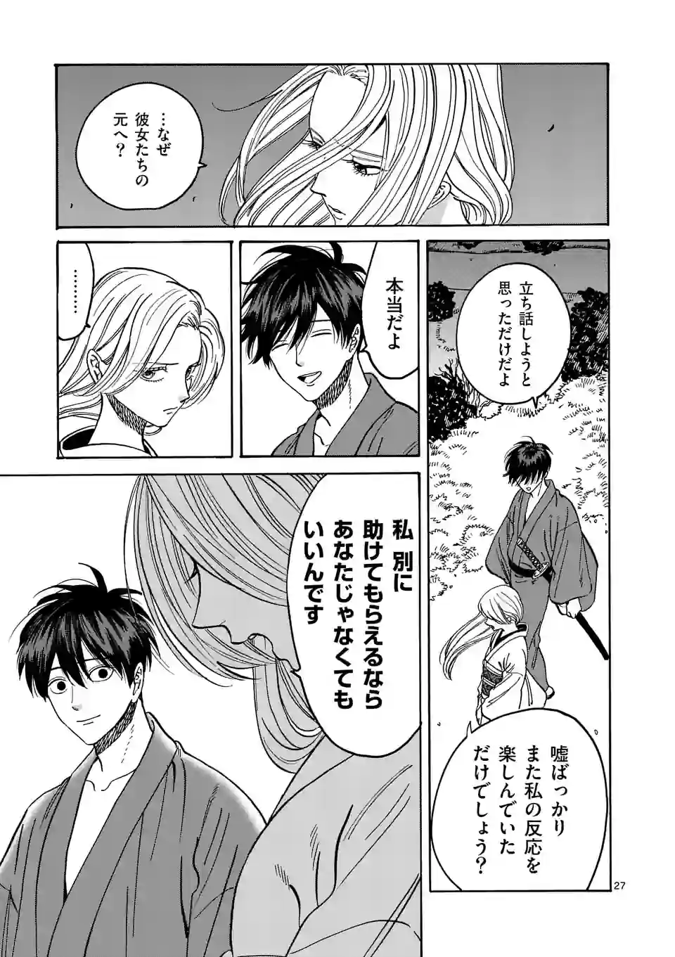 ホタルの嫁入り 第4話 - Page 27