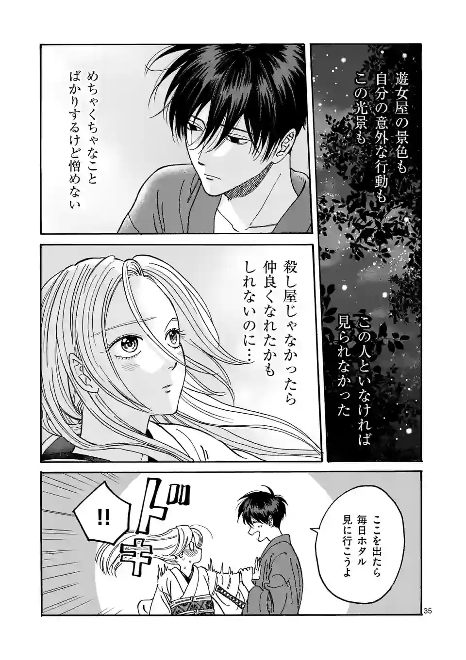 ホタルの嫁入り - 第4話 - Page 35