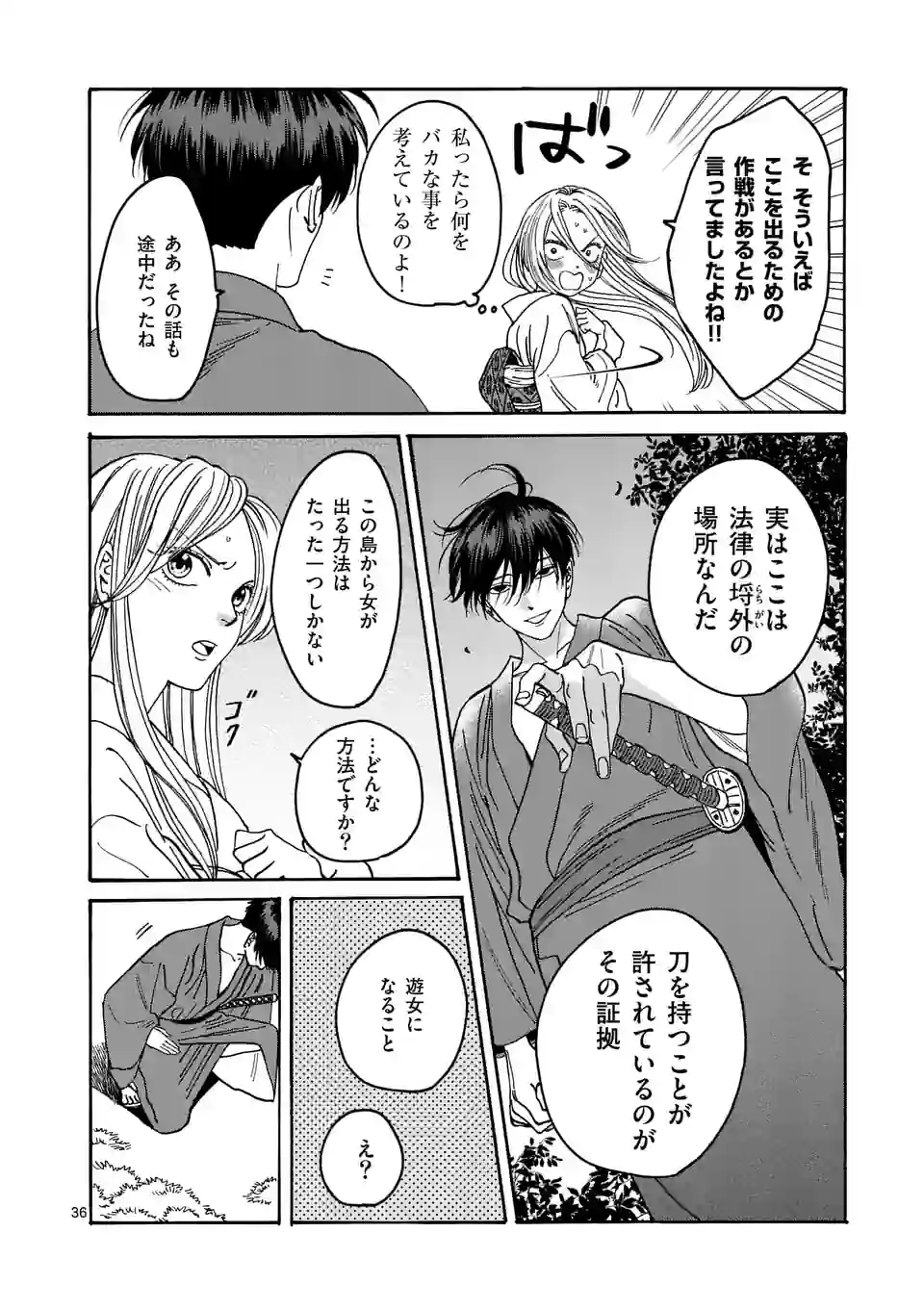 ホタルの嫁入り 第4話 - Page 36