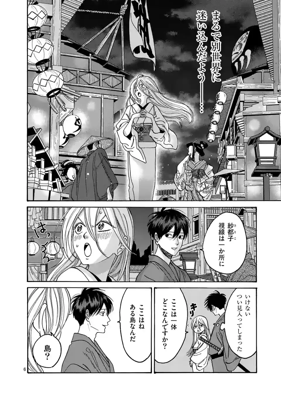 ホタルの嫁入り - 第4話 - Page 6