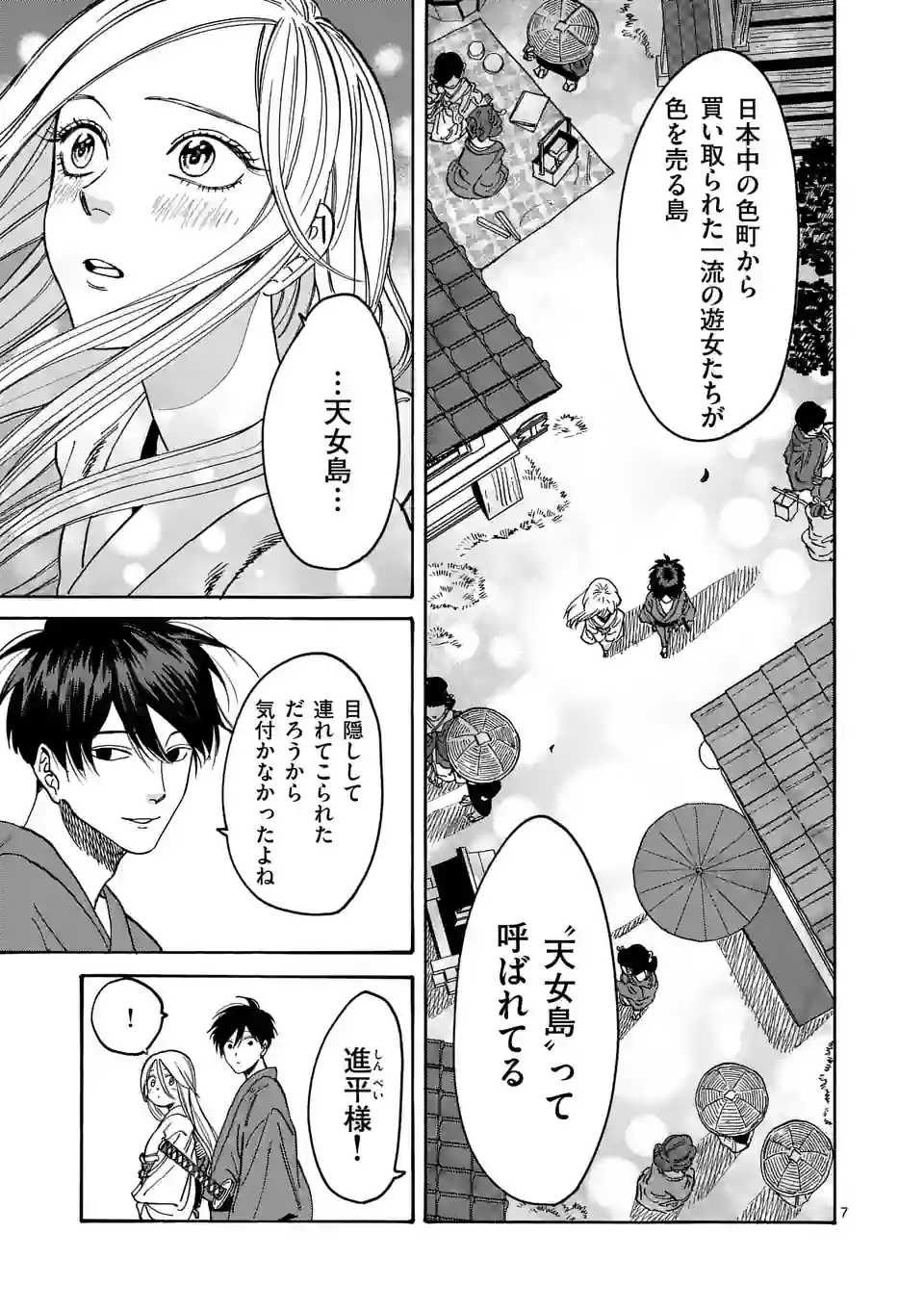 ホタルの嫁入り 第4話 - Page 7