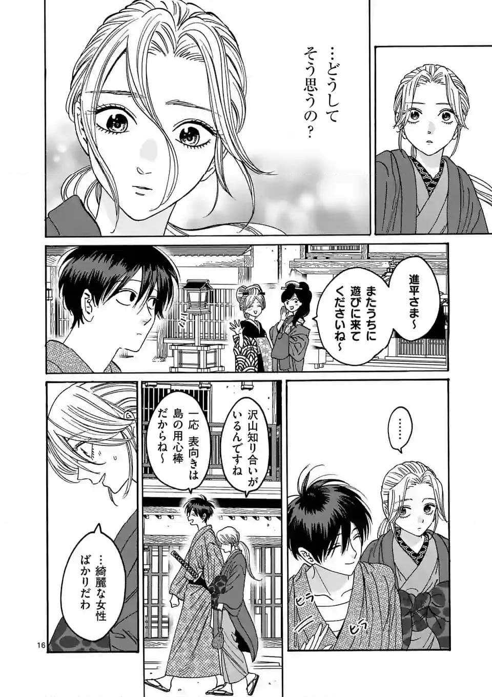 ホタルの嫁入り 第28話 - Page 16