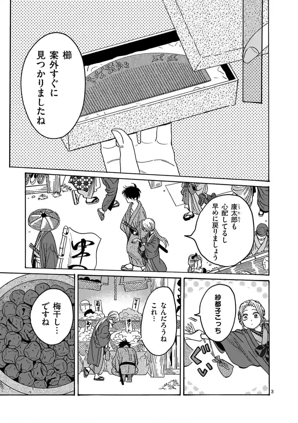 ホタルの嫁入り 第28話 - Page 3