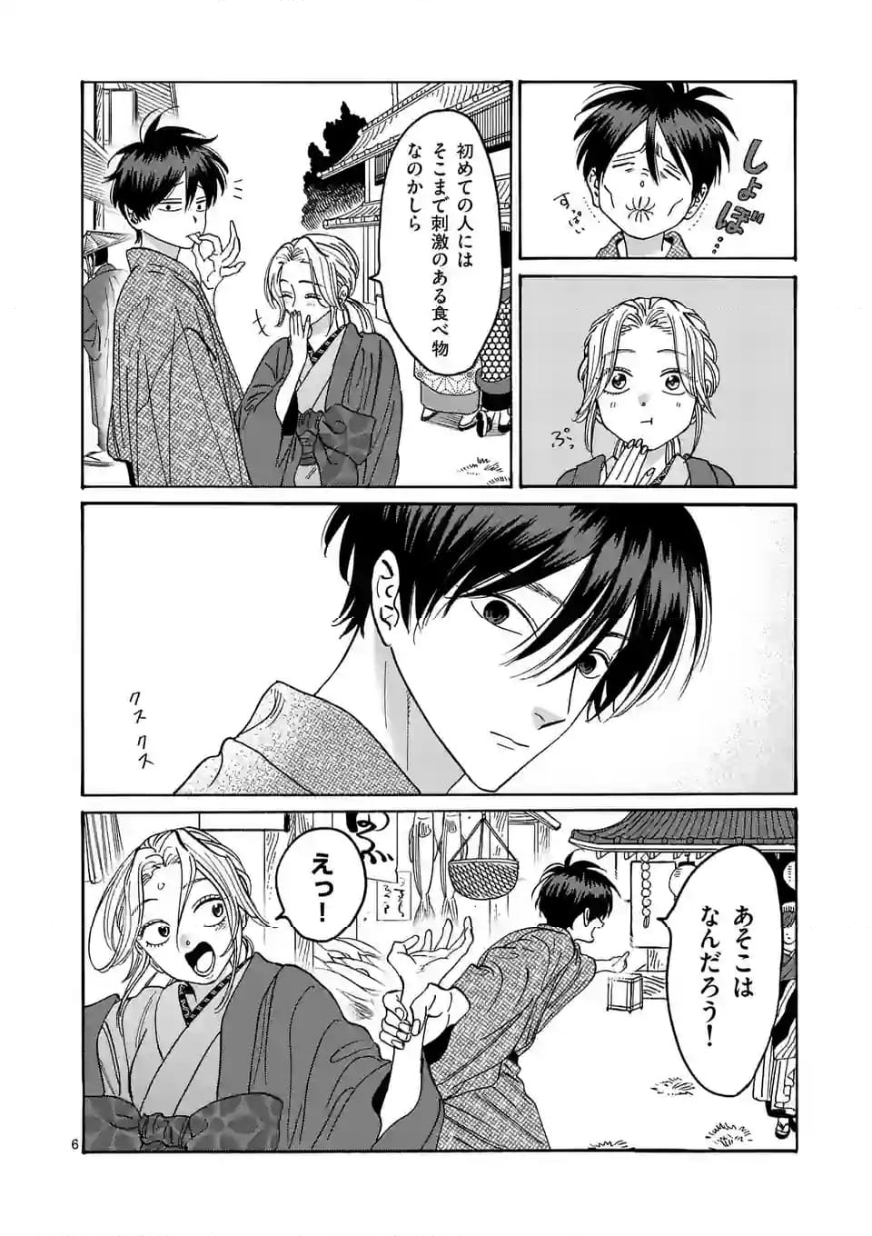 ホタルの嫁入り 第28話 - Page 6