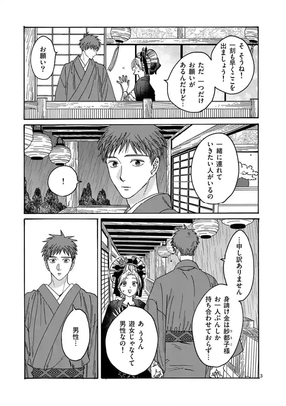 ホタルの嫁入り - 第21話 - Page 3