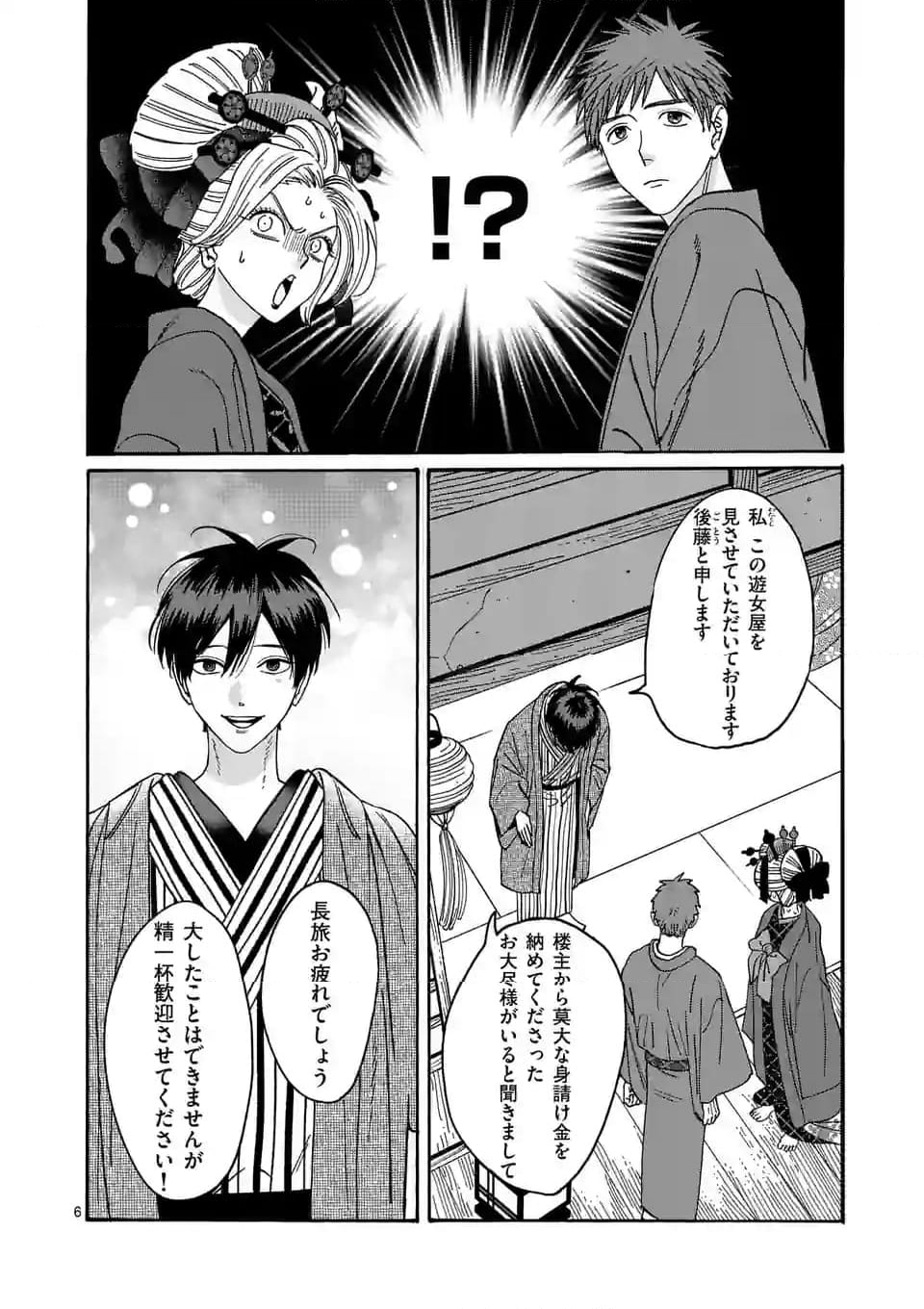 ホタルの嫁入り - 第21話 - Page 6