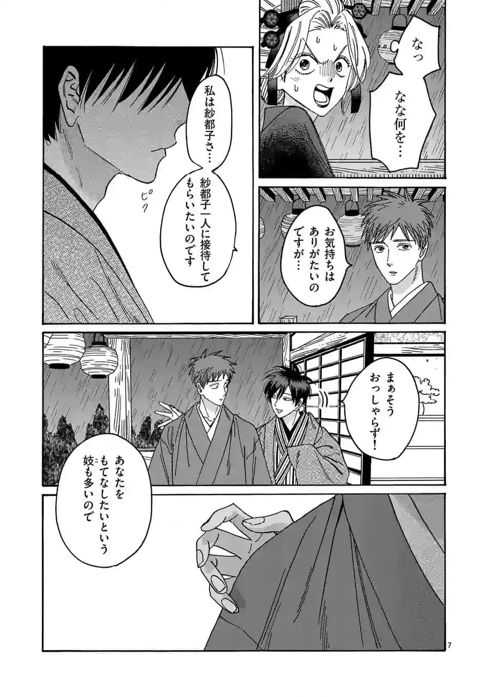 ホタルの嫁入り 第21話 - Page 7