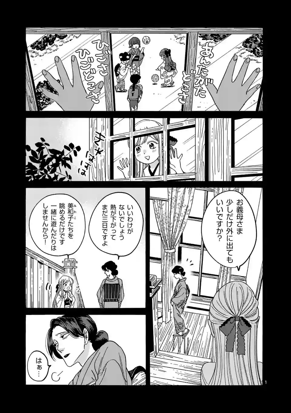 ホタルの嫁入り 第9話 - Page 1