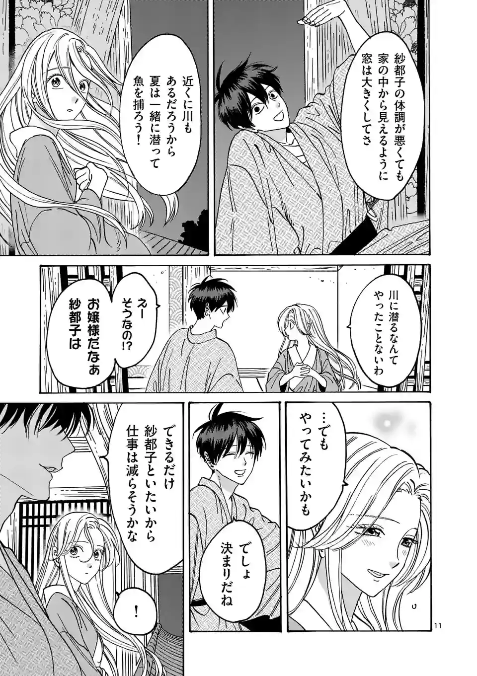 ホタルの嫁入り - 第9話 - Page 11