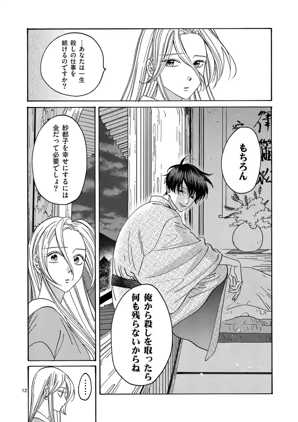 ホタルの嫁入り - 第9話 - Page 12