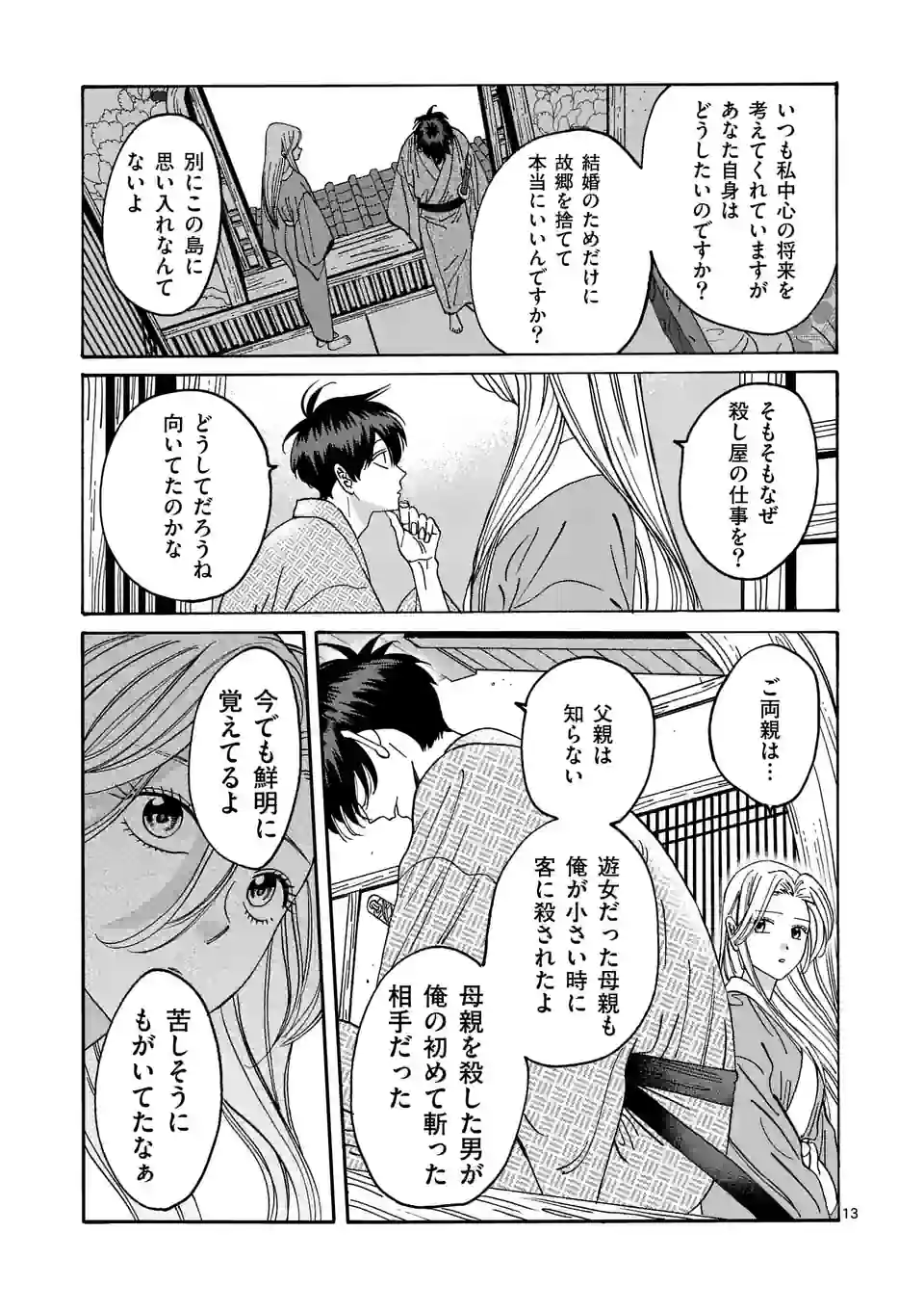 ホタルの嫁入り 第9話 - Page 13