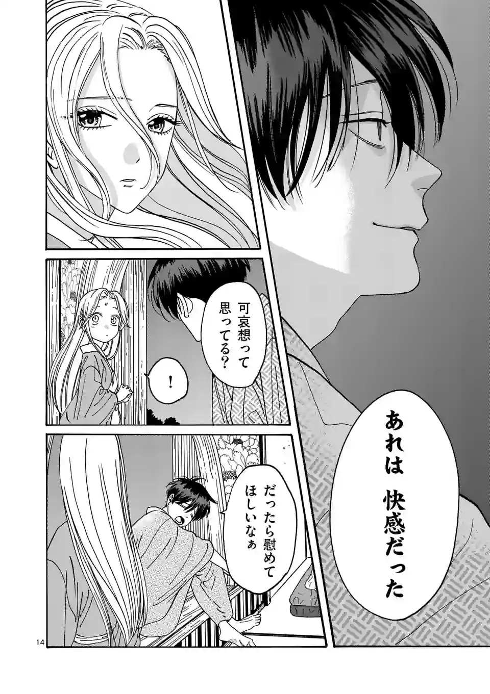 ホタルの嫁入り 第9話 - Page 14