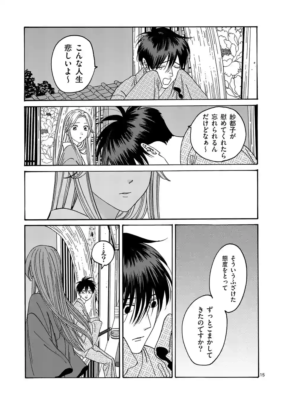 ホタルの嫁入り - 第9話 - Page 15