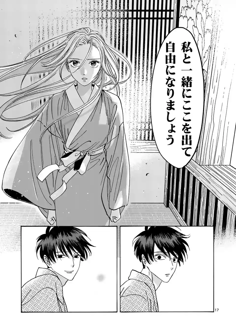 ホタルの嫁入り - 第9話 - Page 17