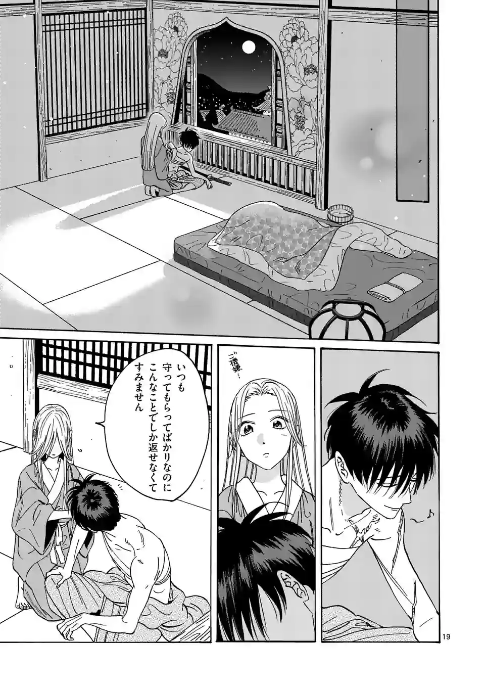 ホタルの嫁入り - 第9話 - Page 19