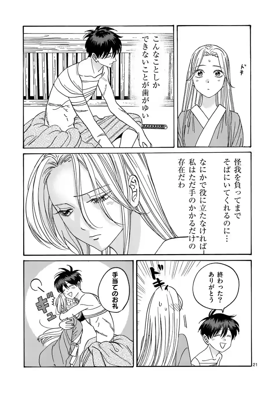 ホタルの嫁入り - 第9話 - Page 21