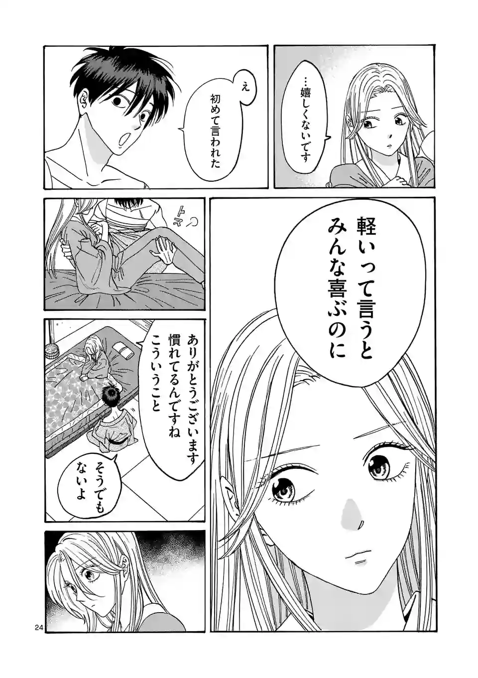 ホタルの嫁入り - 第9話 - Page 24