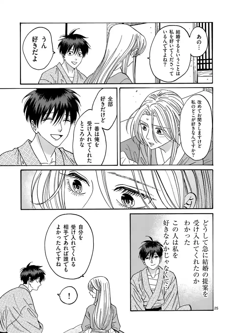 ホタルの嫁入り 第9話 - Page 25