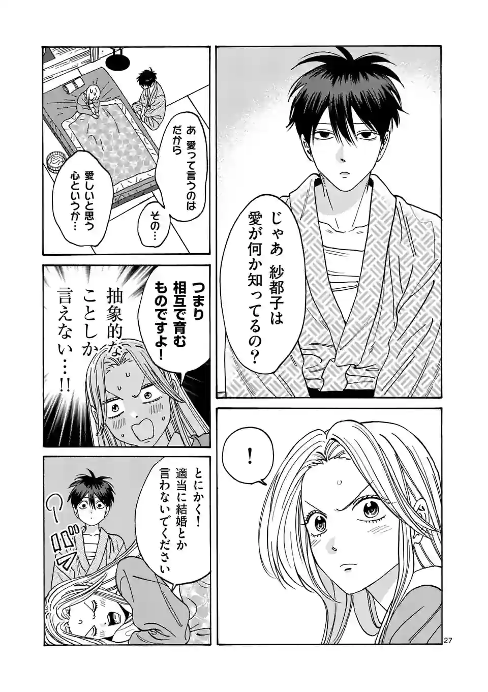 ホタルの嫁入り - 第9話 - Page 27