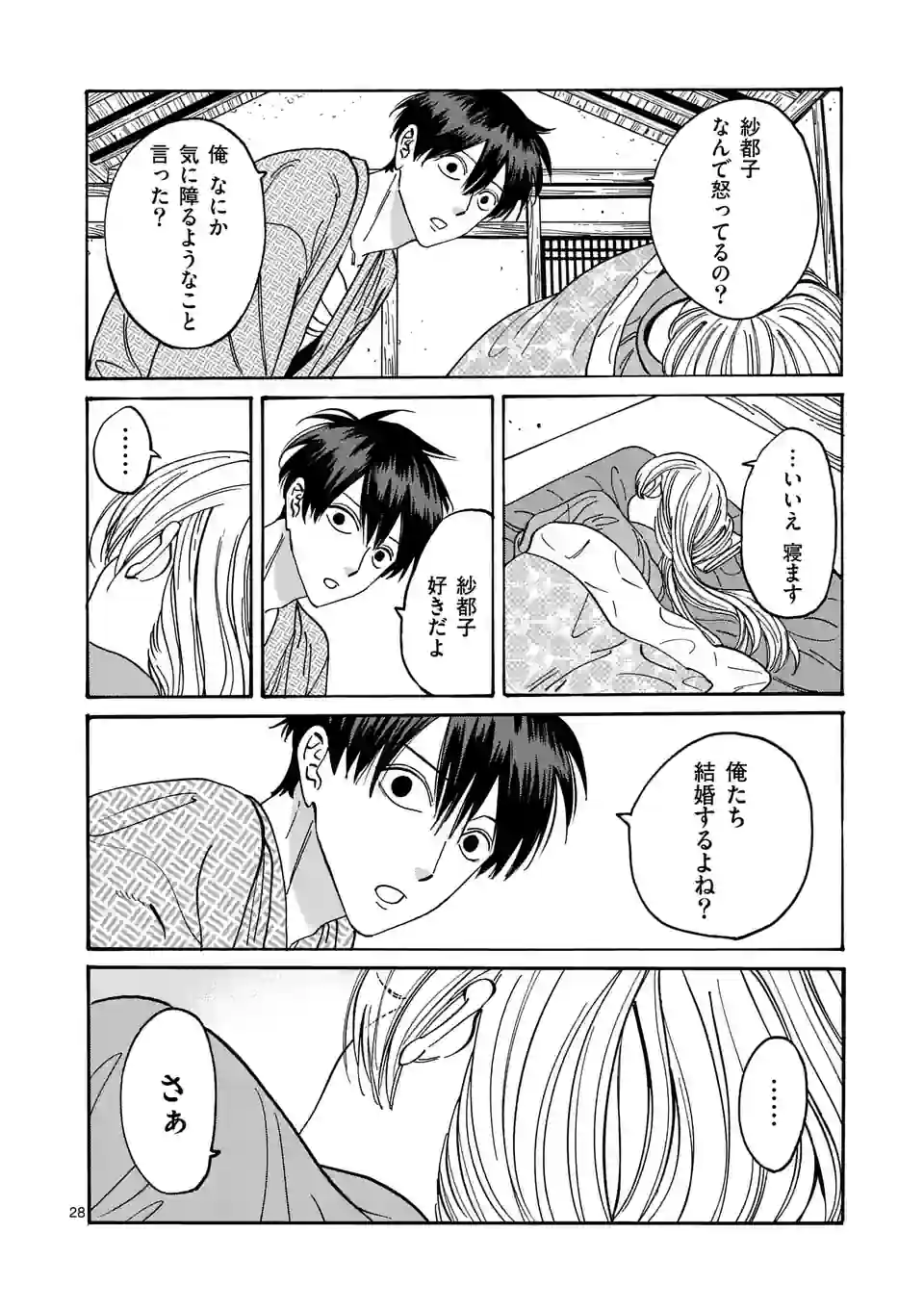 ホタルの嫁入り - 第9話 - Page 28