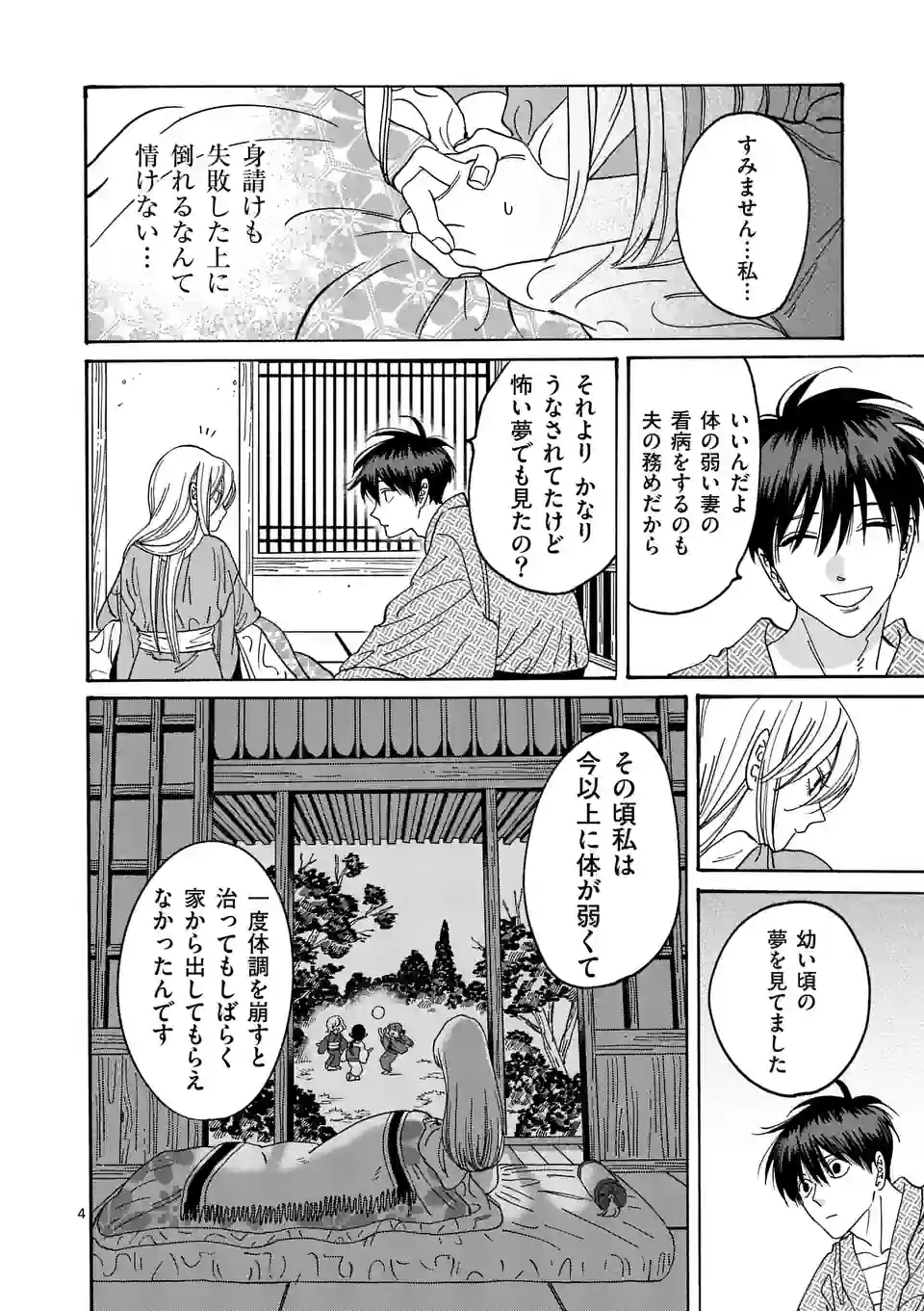 ホタルの嫁入り - 第9話 - Page 4