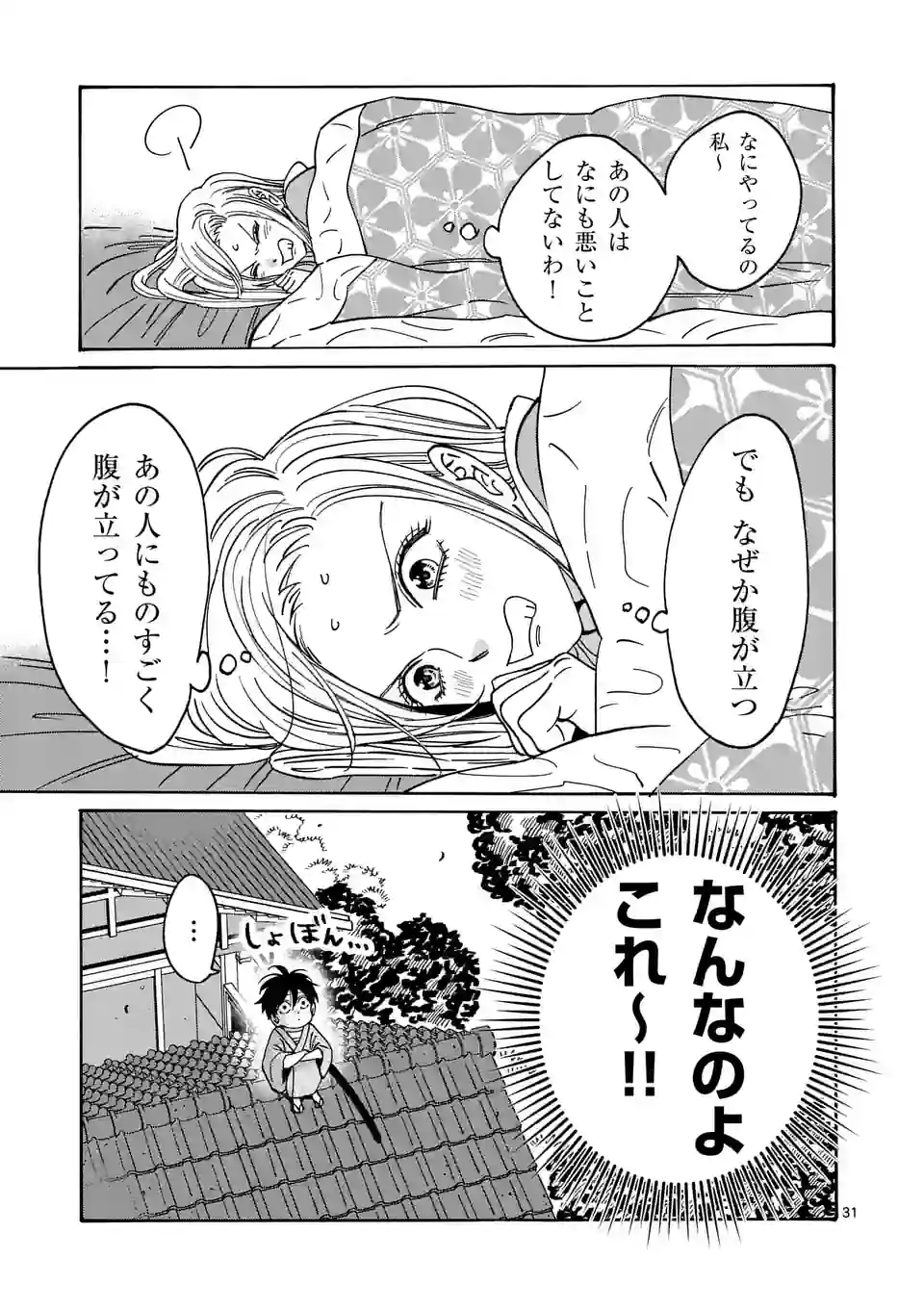 ホタルの嫁入り - 第9話 - Page 31