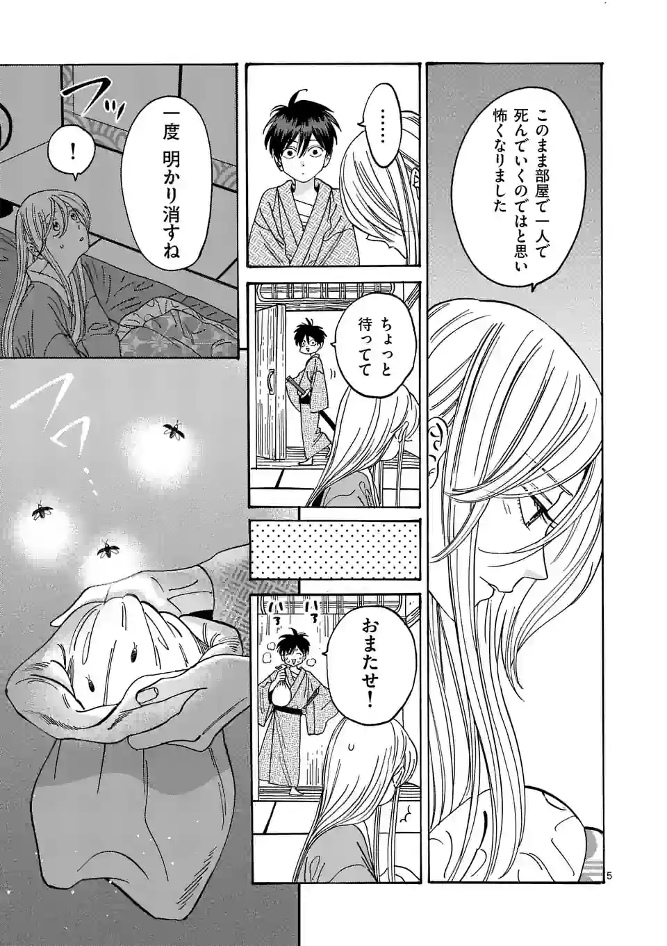 ホタルの嫁入り 第9話 - Page 5