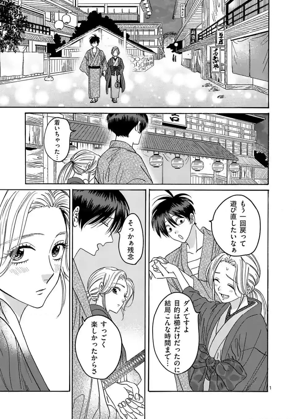 ホタルの嫁入り 第29話 - Page 1