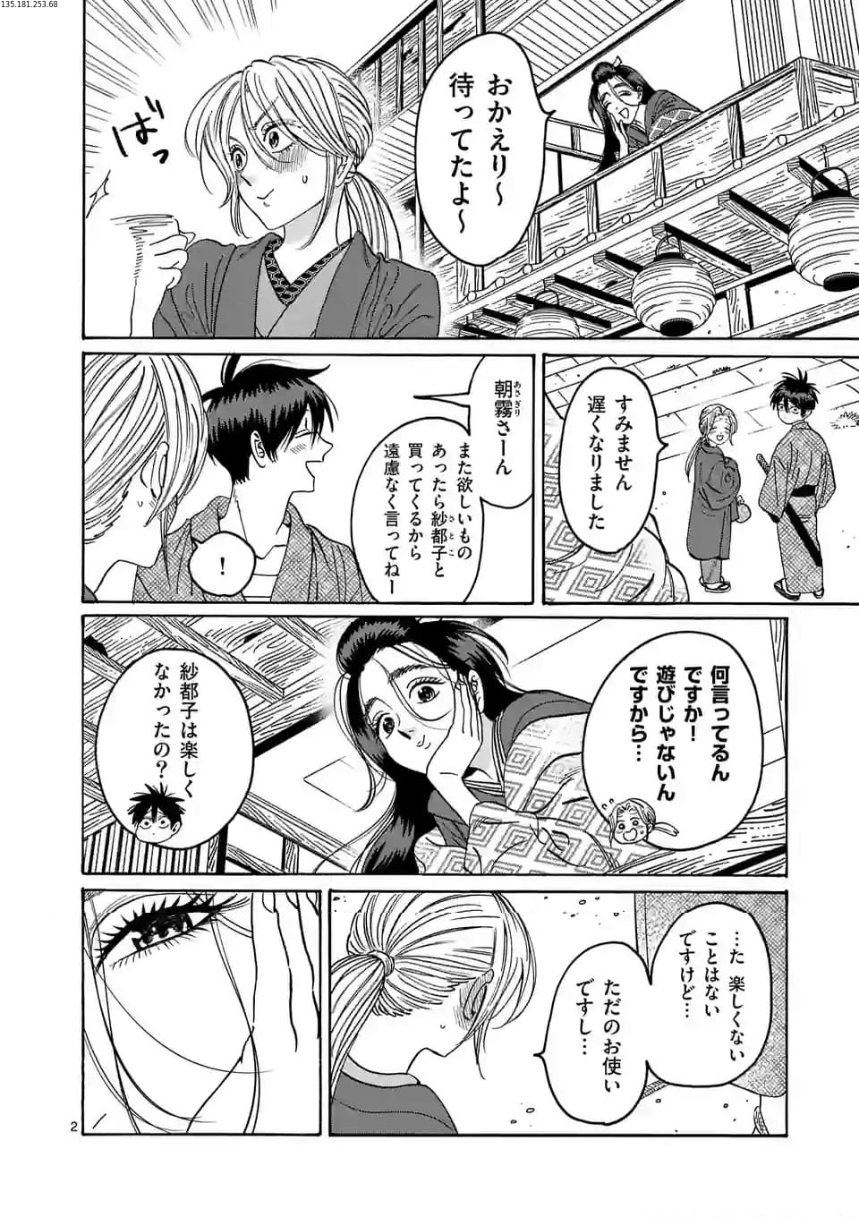 ホタルの嫁入り - 第29話 - Page 2