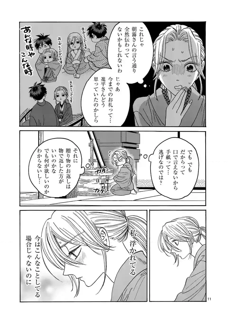 ホタルの嫁入り 第29話 - Page 11